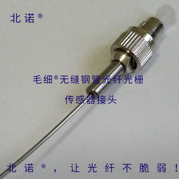 北诺®300℃毛细®无缝钢管光纤光栅传感器接头